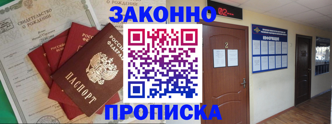 прописка для школы в Константиновске