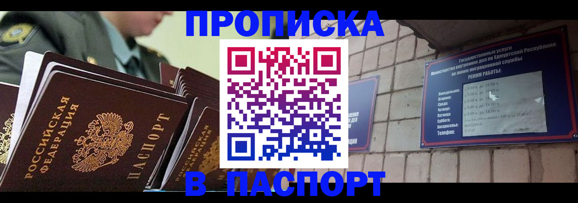 прописка гарантия в Константиновске