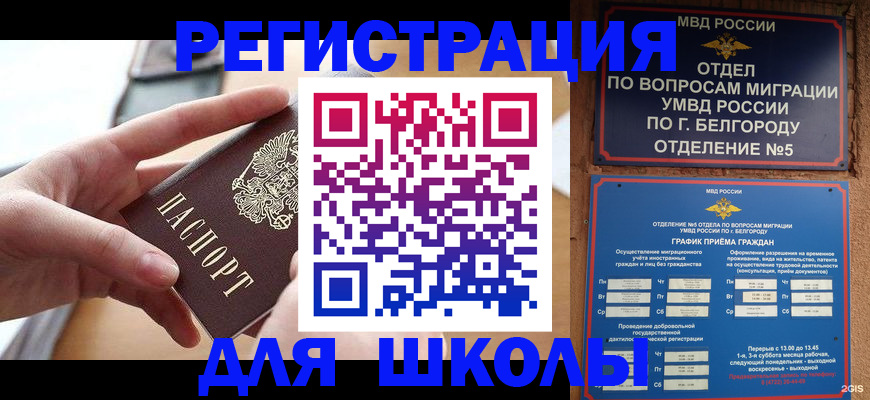 миграционный учет в Константиновске