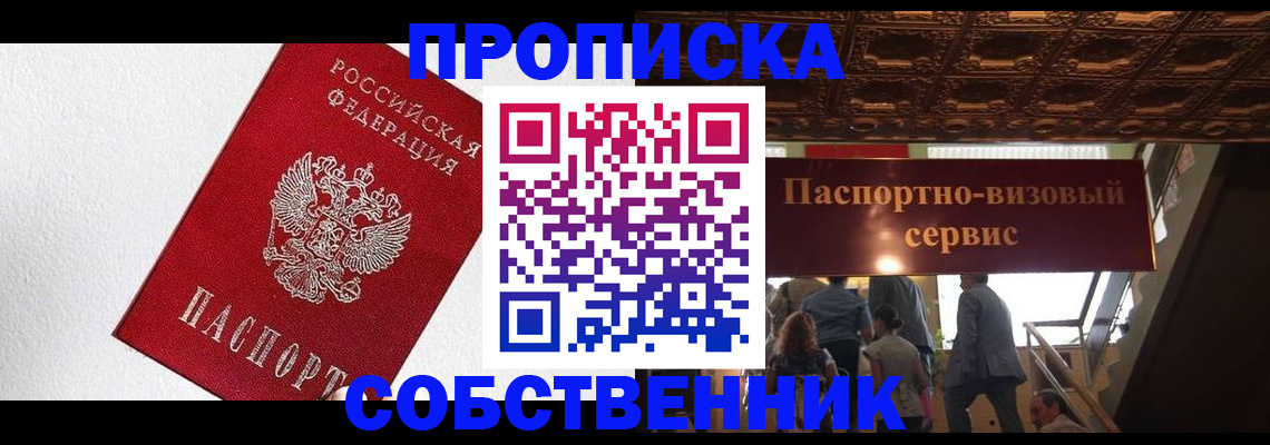 временная регистрация для школы в Константиновске